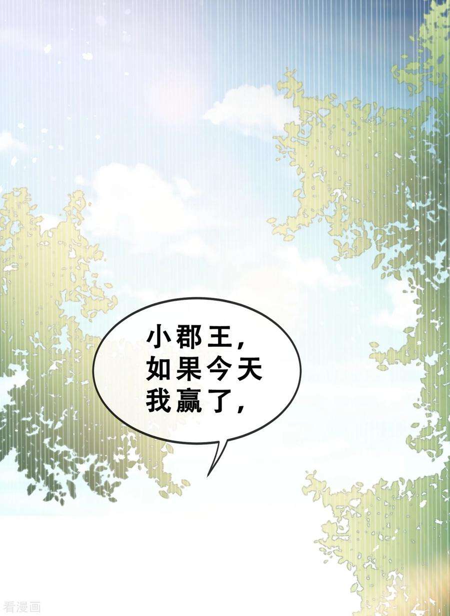 兽黑狂妃19话 半个月后，擂台见！