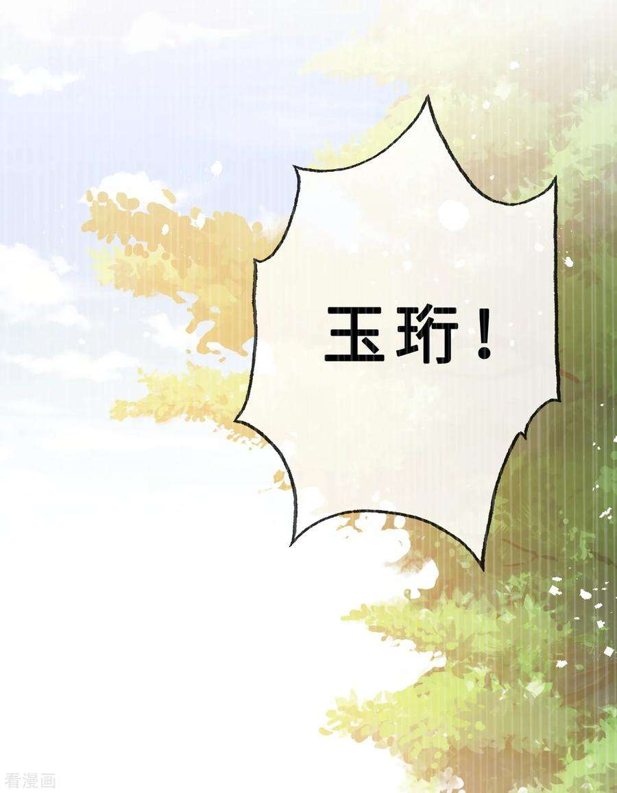 兽黑狂妃19话 半个月后，擂台见！