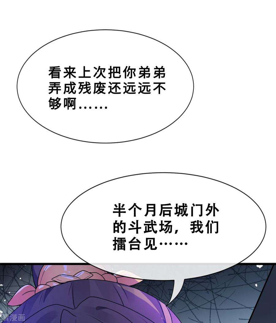 兽黑狂妃19话 半个月后，擂台见！