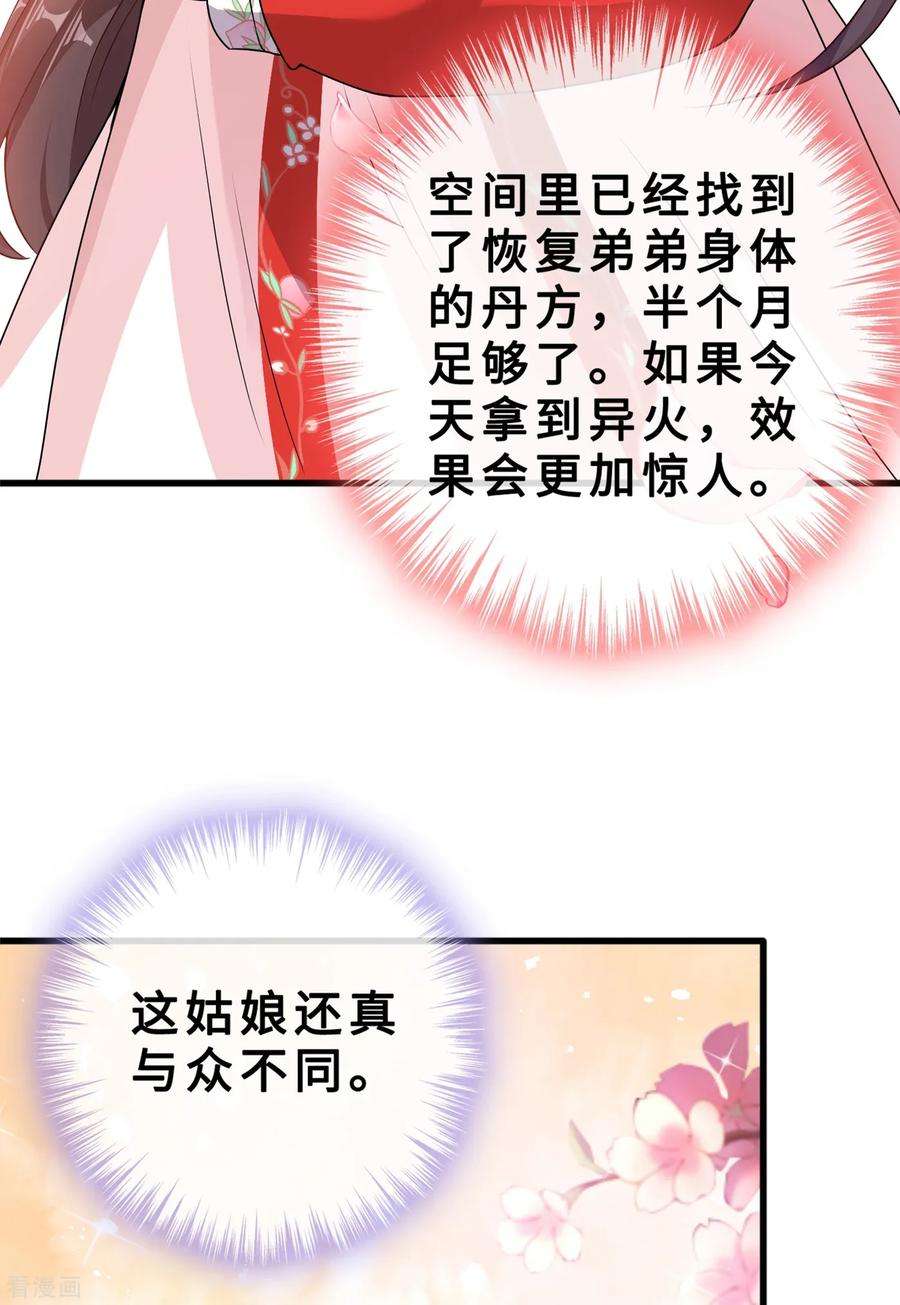 兽黑狂妃19话 半个月后，擂台见！