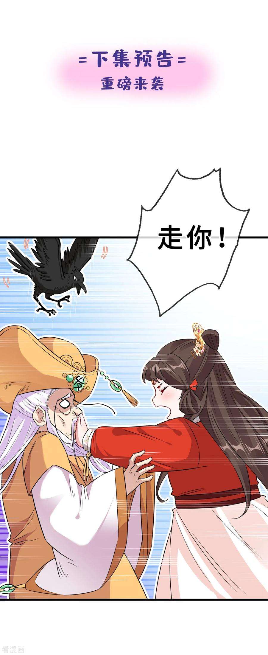 兽黑狂妃19话 半个月后，擂台见！