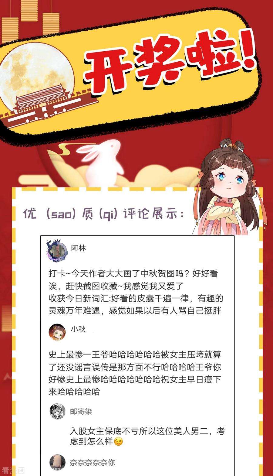 兽黑狂妃19话 半个月后，擂台见！