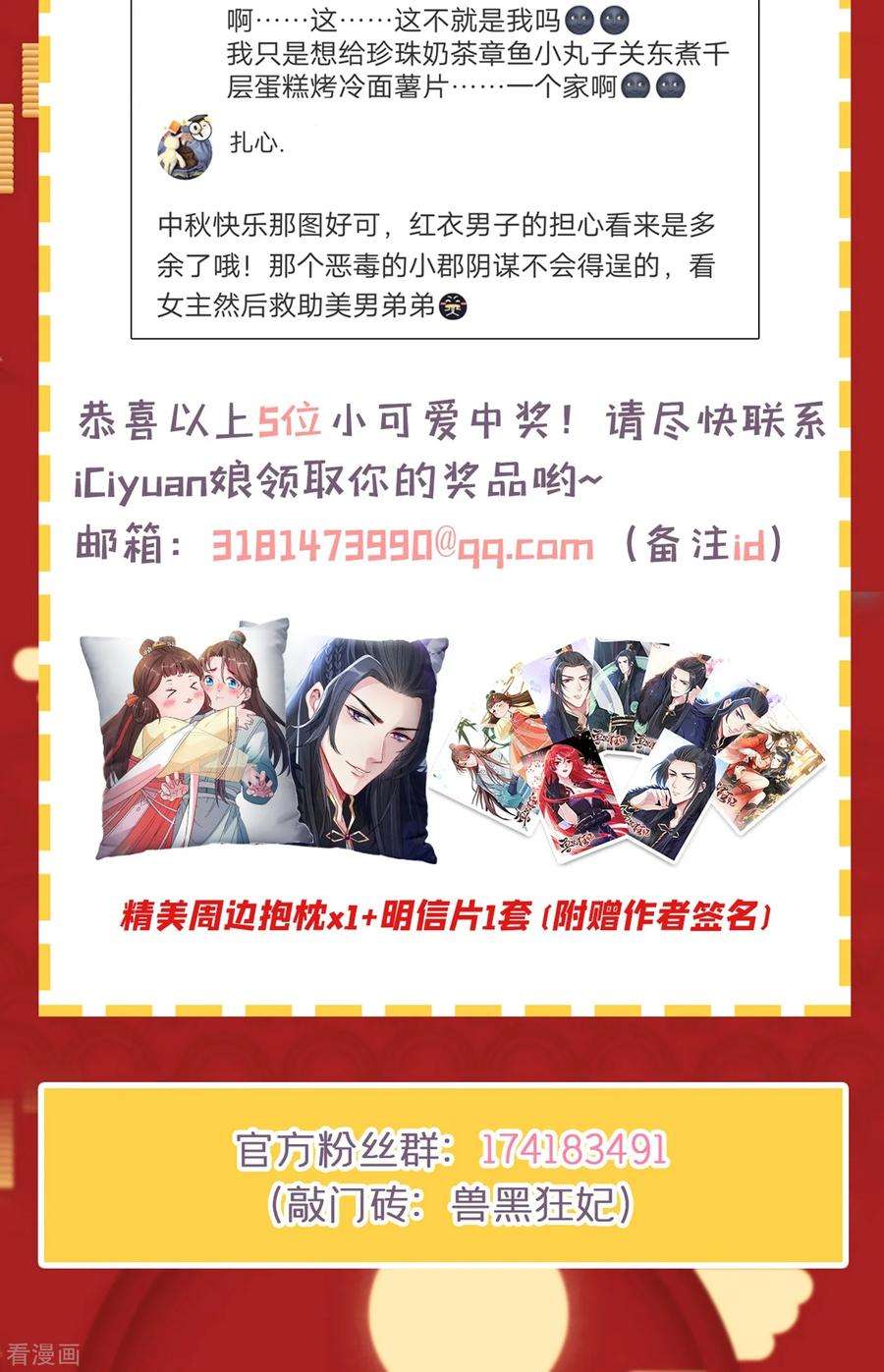 兽黑狂妃19话 半个月后，擂台见！