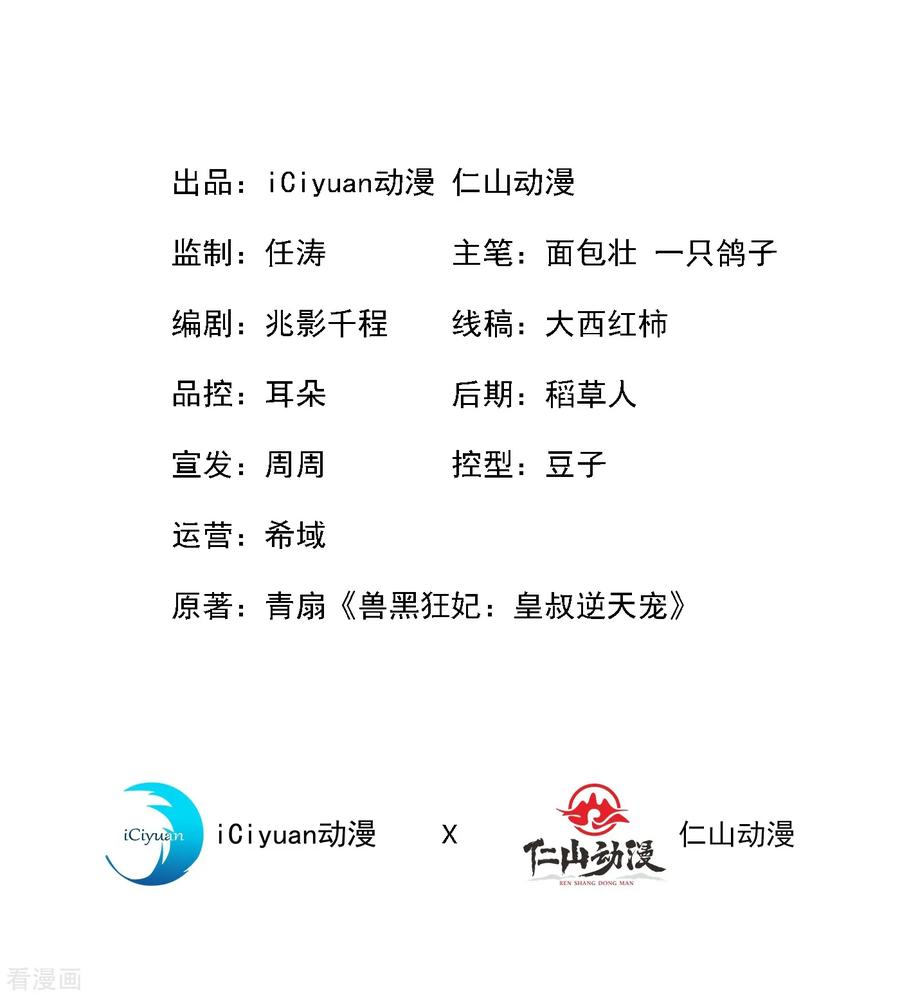 兽黑狂妃20话 今夏爆品—六味伟伟丸！