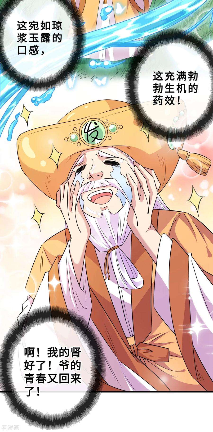 兽黑狂妃20话 今夏爆品—六味伟伟丸！