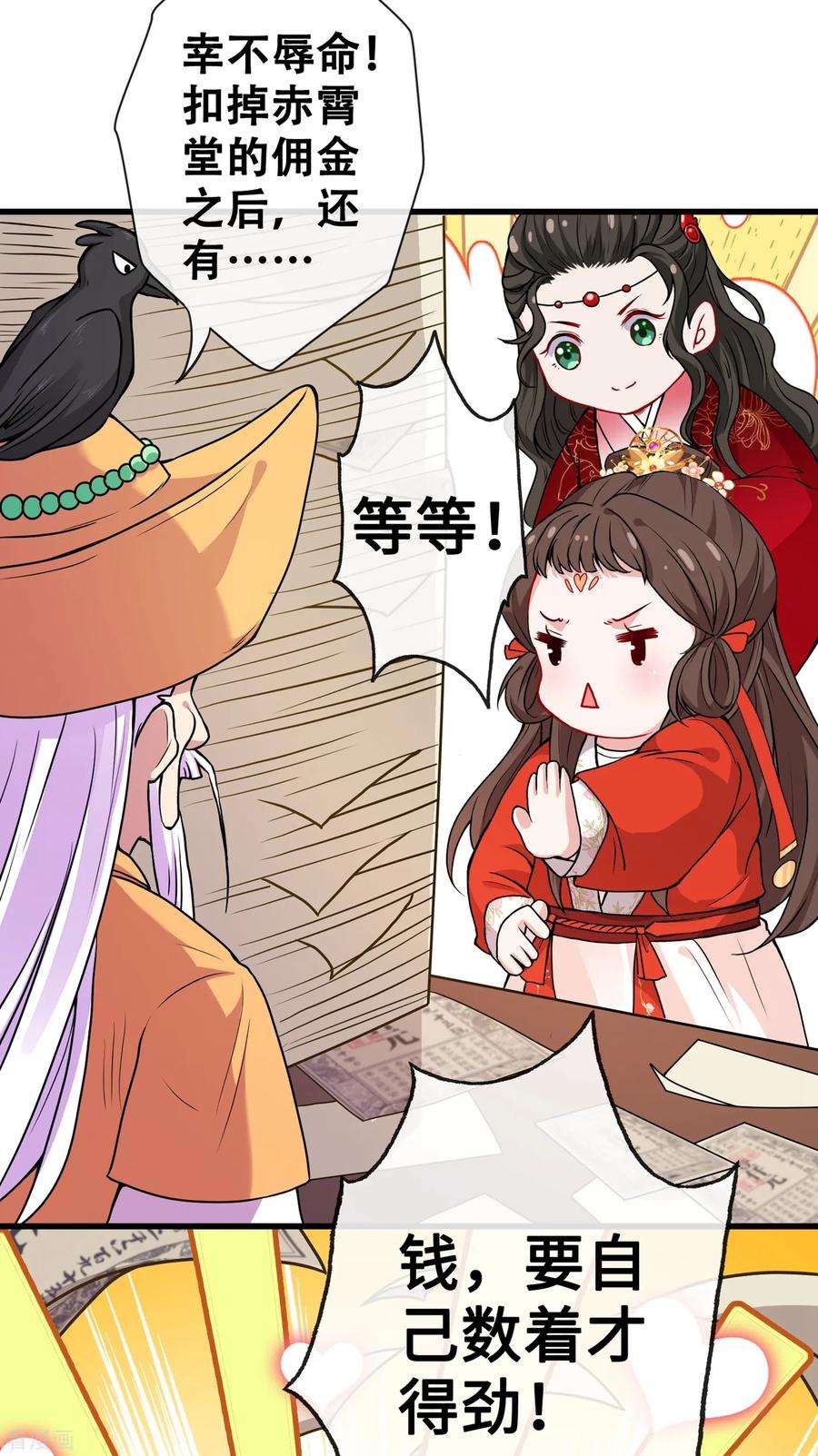 兽黑狂妃20话 今夏爆品—六味伟伟丸！