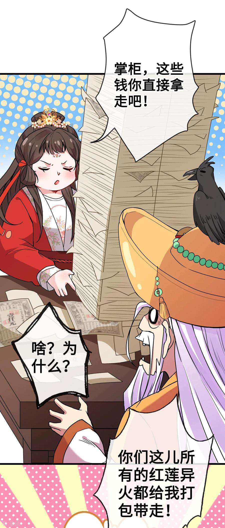 兽黑狂妃20话 今夏爆品—六味伟伟丸！