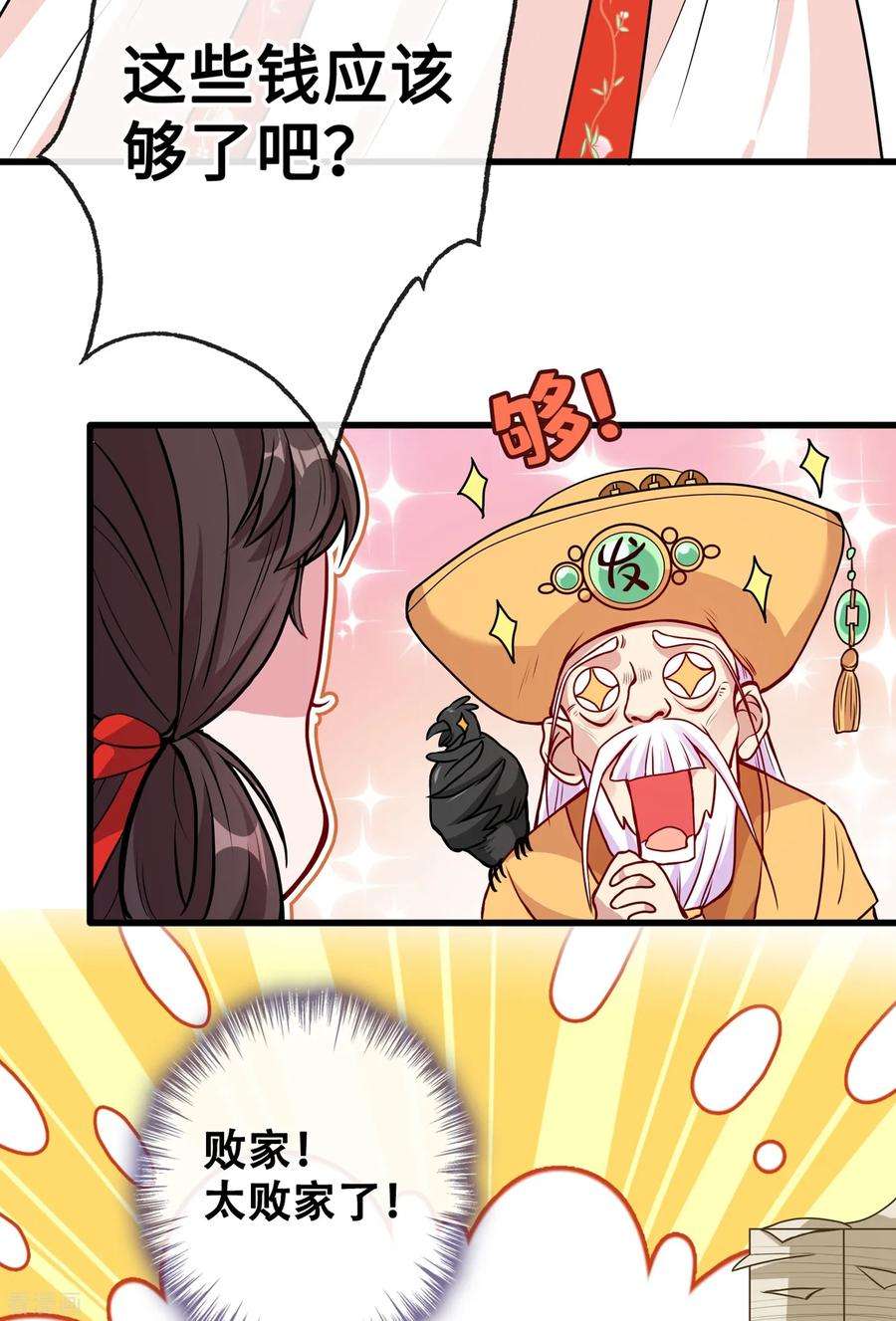 兽黑狂妃20话 今夏爆品—六味伟伟丸！