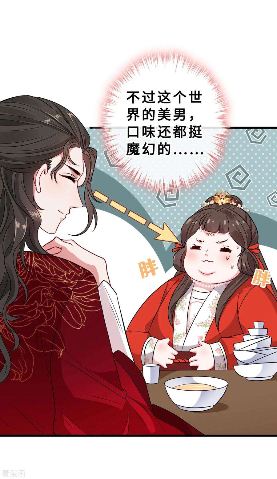 兽黑狂妃20话 今夏爆品—六味伟伟丸！