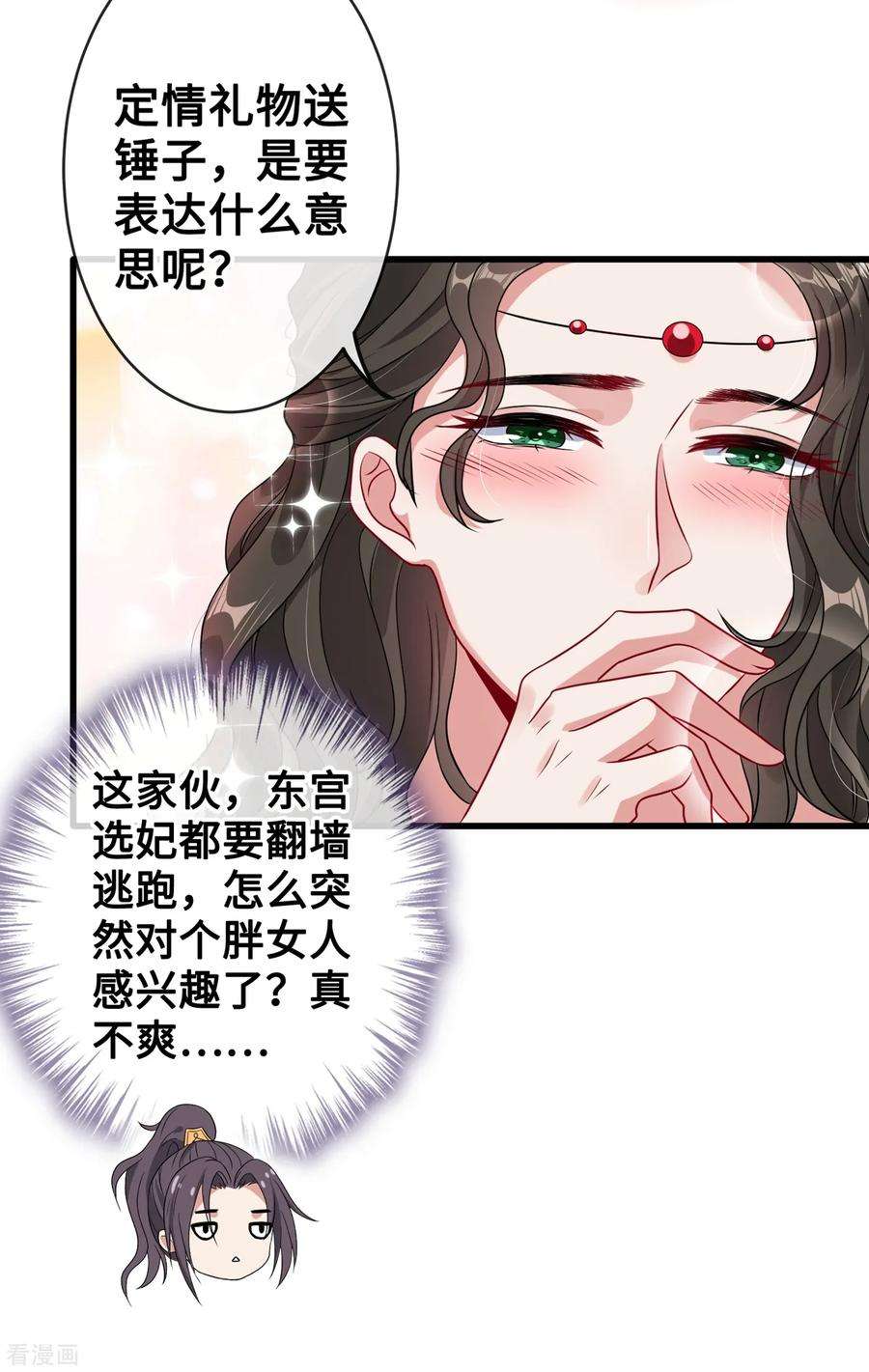 兽黑狂妃21话 劫财还是劫色？