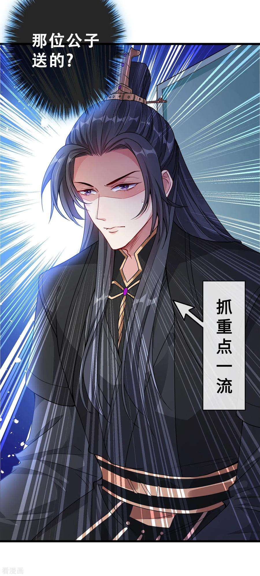 兽黑狂妃21话 劫财还是劫色？