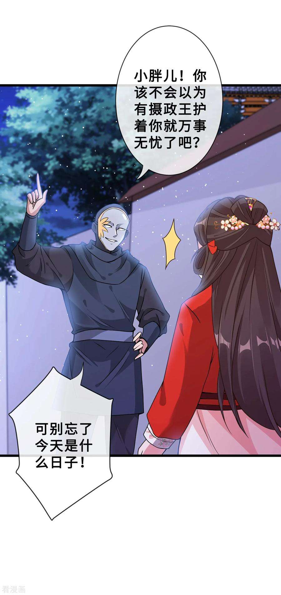 兽黑狂妃21话 劫财还是劫色？