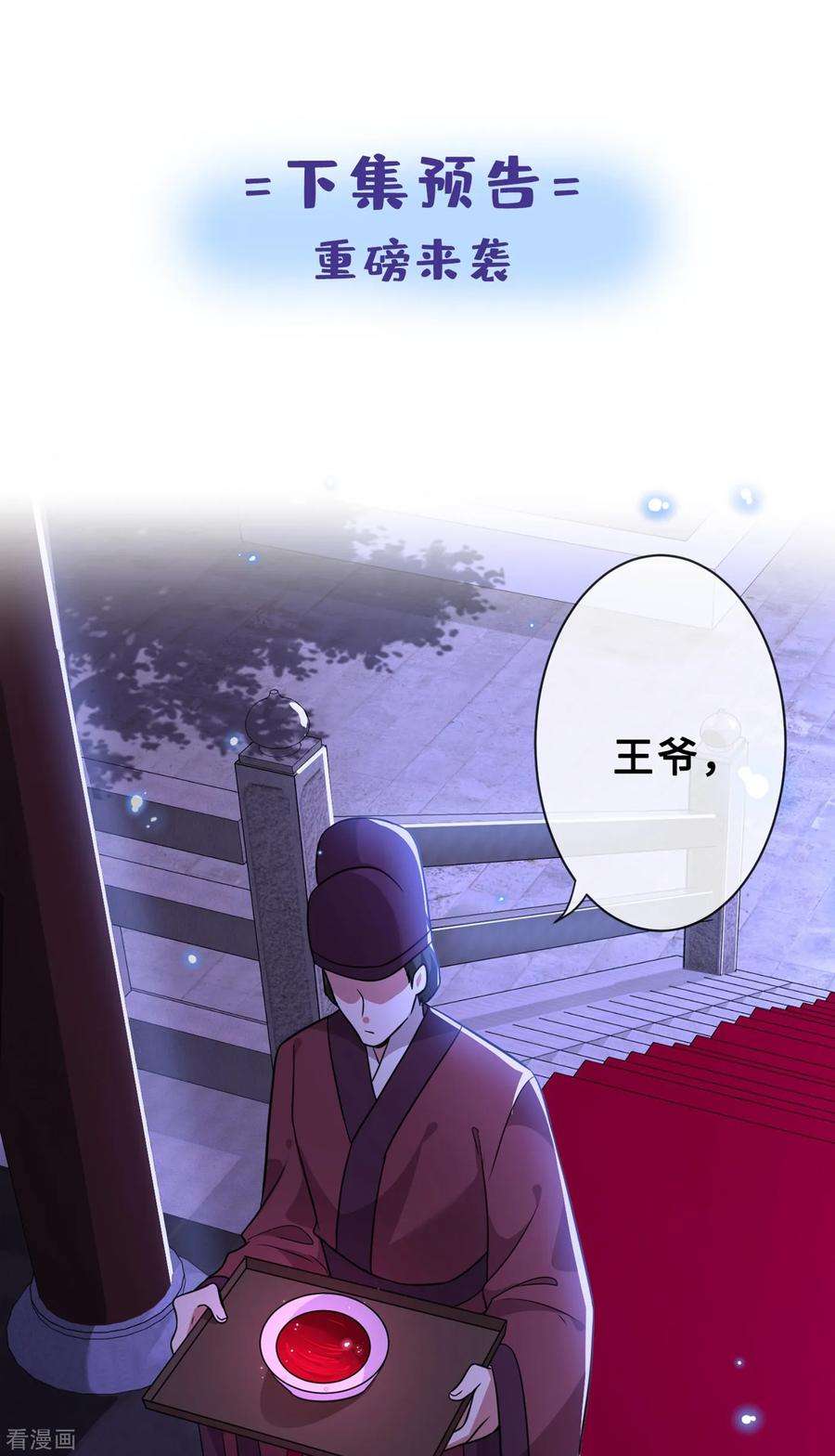 兽黑狂妃21话 劫财还是劫色？