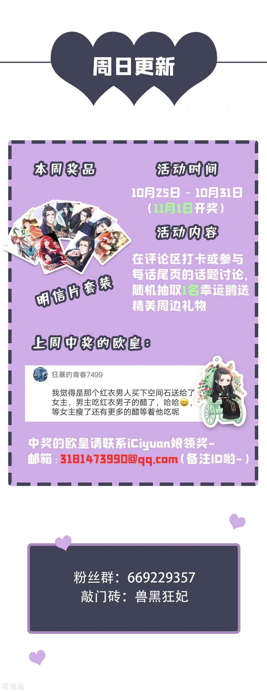 兽黑狂妃21话 劫财还是劫色？