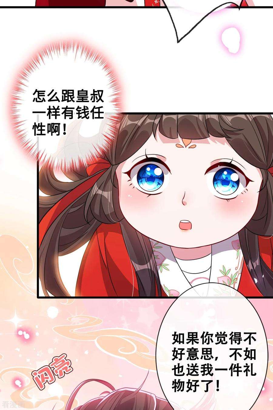 兽黑狂妃21话 劫财还是劫色？