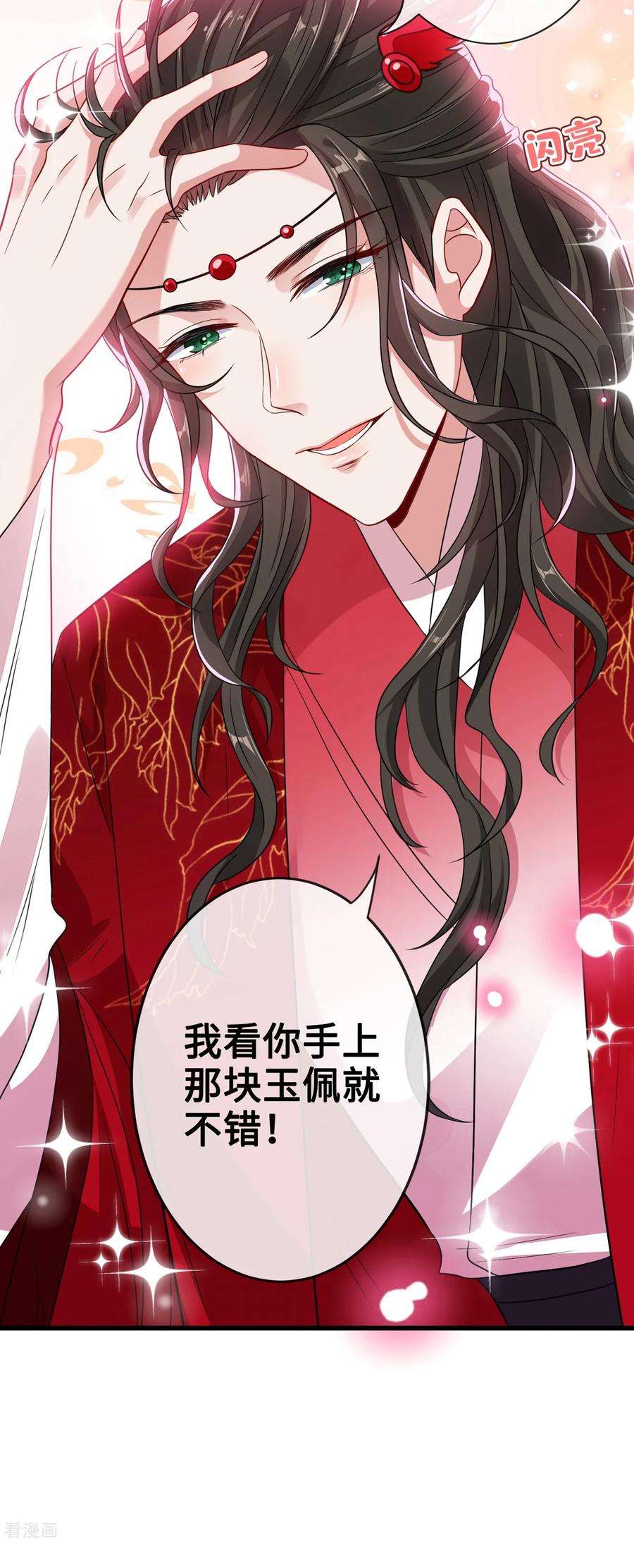 兽黑狂妃21话 劫财还是劫色？