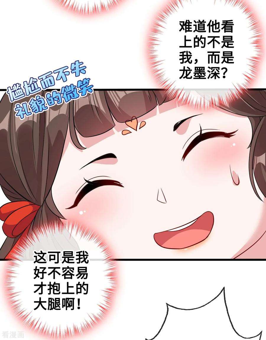 兽黑狂妃21话 劫财还是劫色？