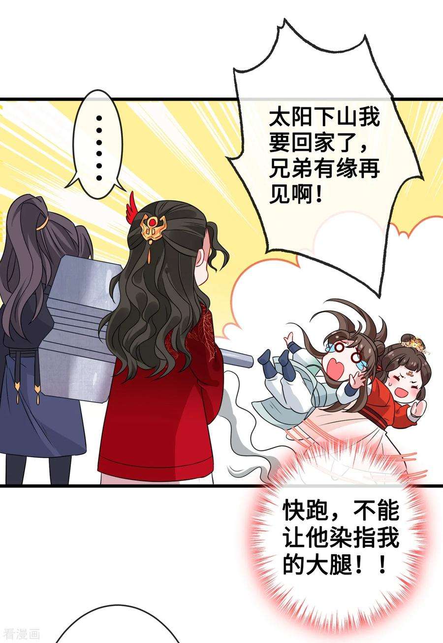 兽黑狂妃21话 劫财还是劫色？