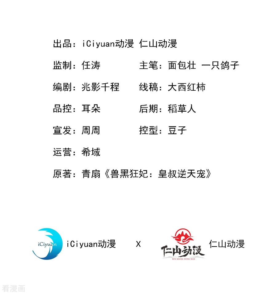 兽黑狂妃22话 石头哪有老公重要啊？