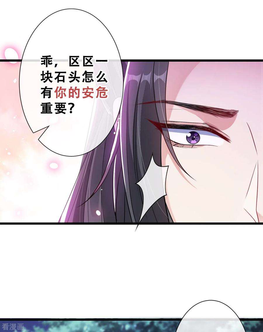 兽黑狂妃22话 石头哪有老公重要啊？