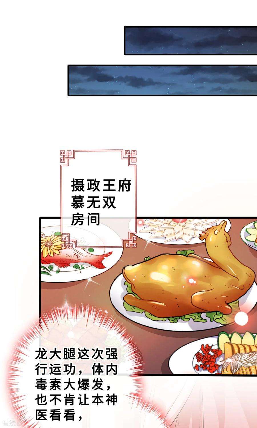 兽黑狂妃22话 石头哪有老公重要啊？