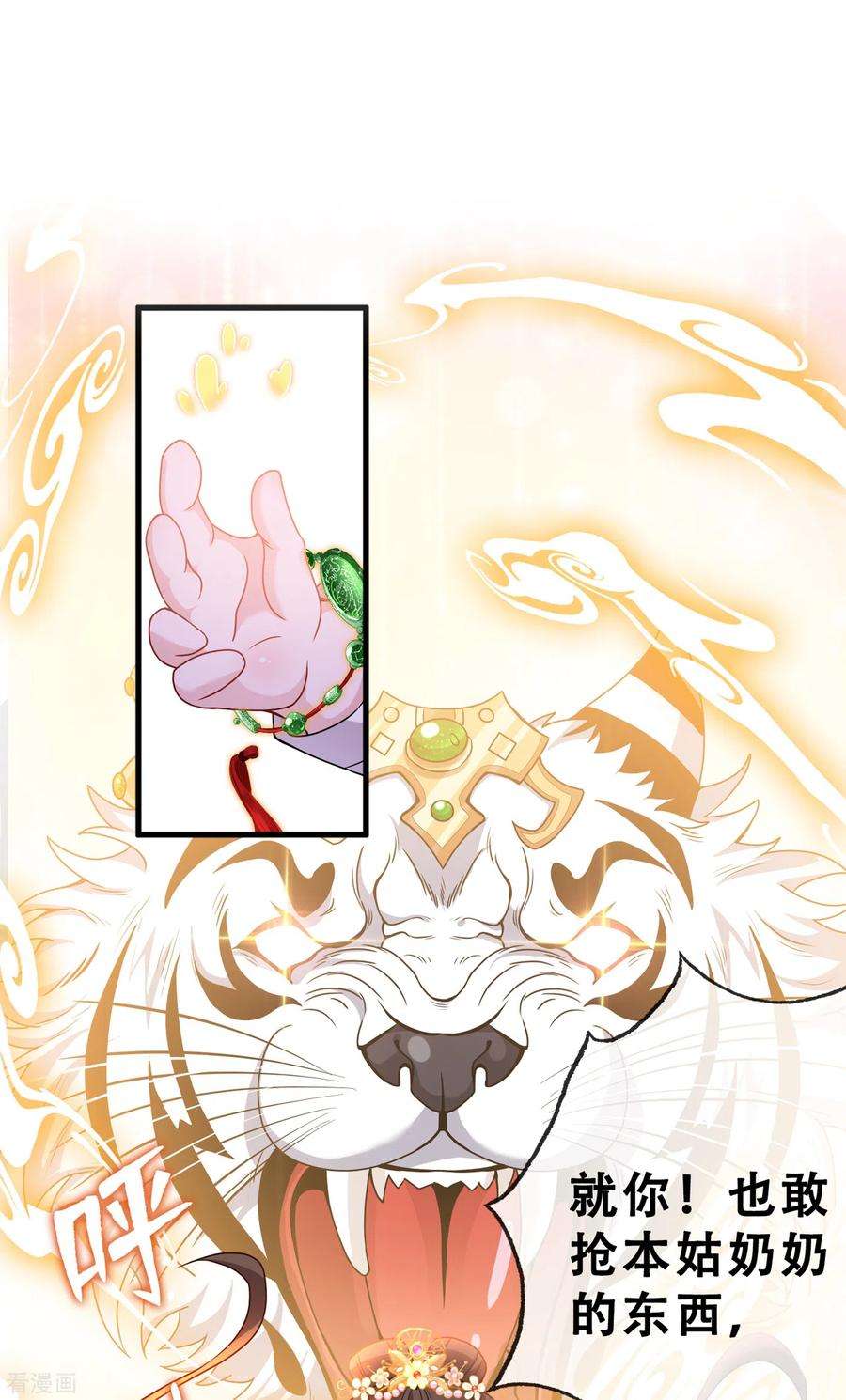 兽黑狂妃22话 石头哪有老公重要啊？