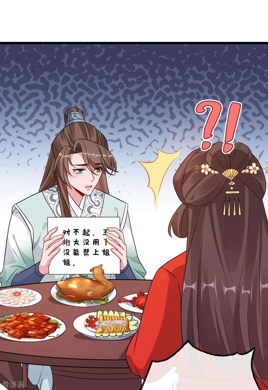 兽黑狂妃22话 石头哪有老公重要啊？