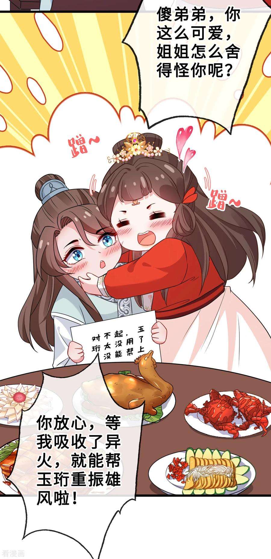 兽黑狂妃22话 石头哪有老公重要啊？