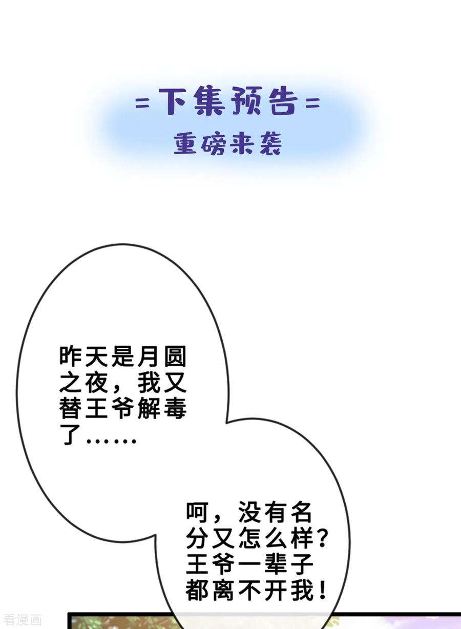 兽黑狂妃22话 石头哪有老公重要啊？