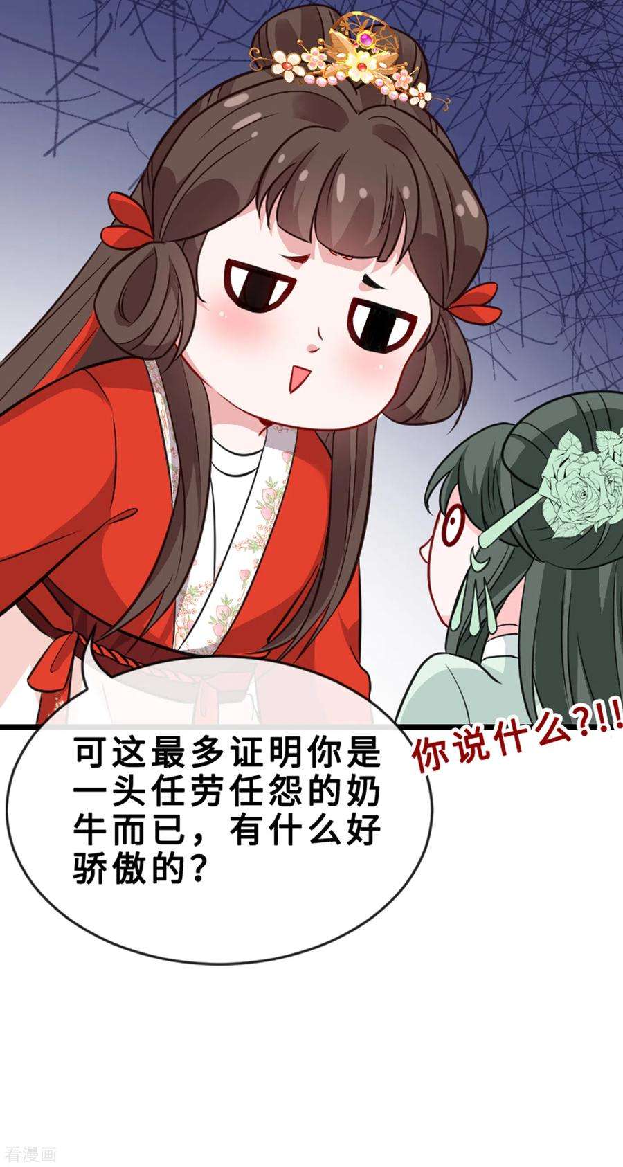 兽黑狂妃22话 石头哪有老公重要啊？