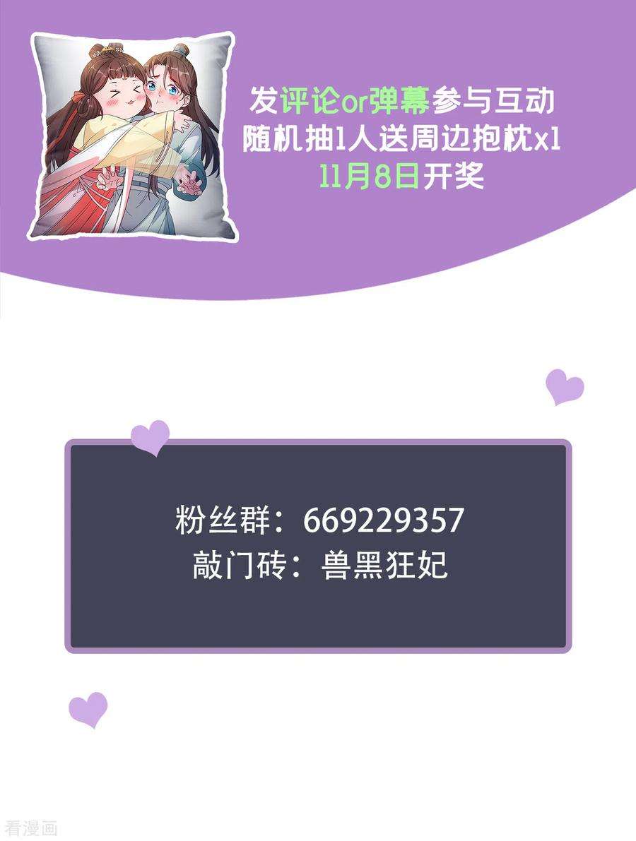 兽黑狂妃22话 石头哪有老公重要啊？