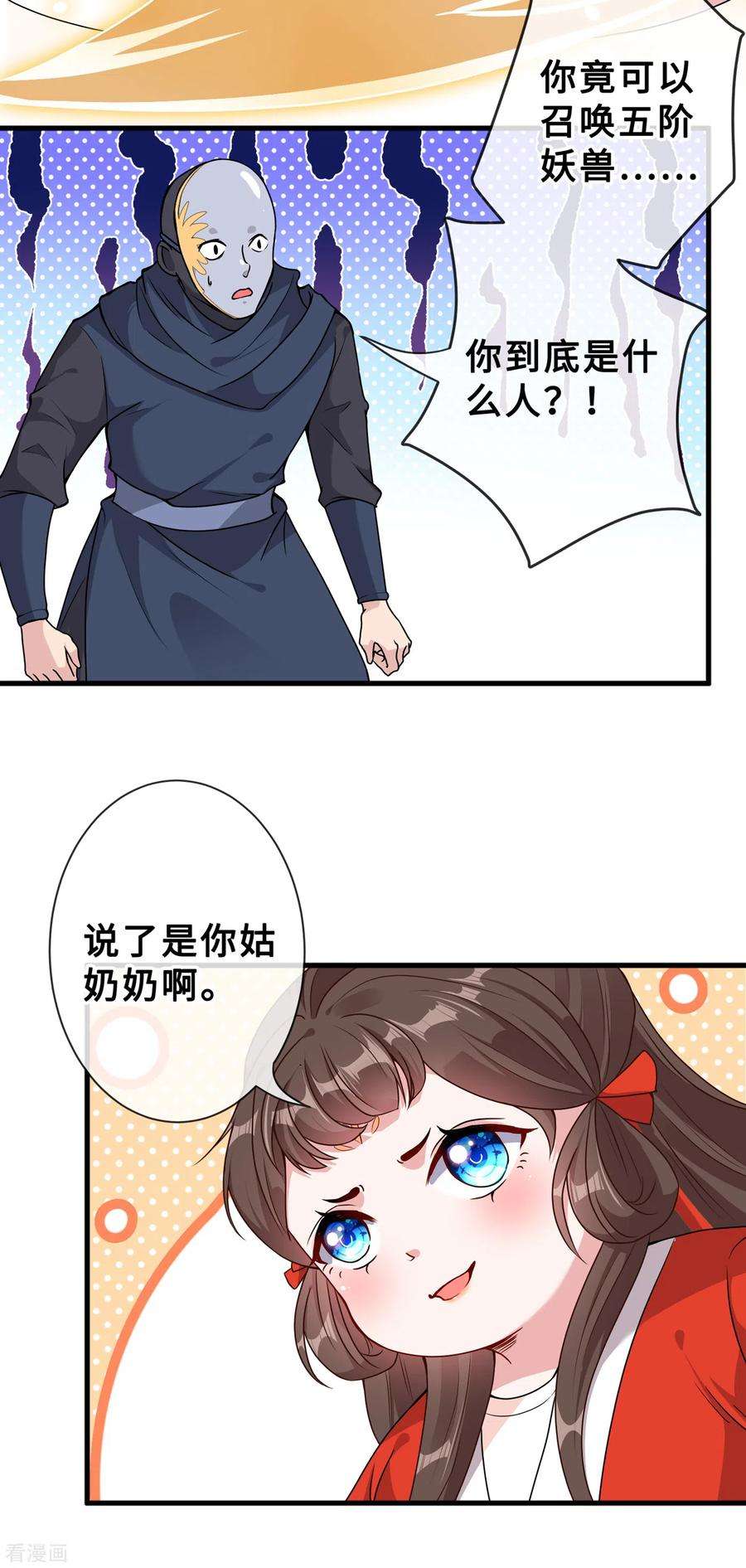 兽黑狂妃22话 石头哪有老公重要啊？