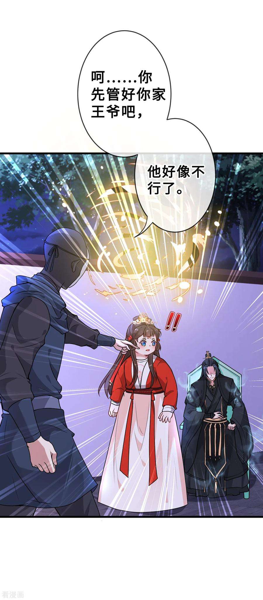 兽黑狂妃22话 石头哪有老公重要啊？