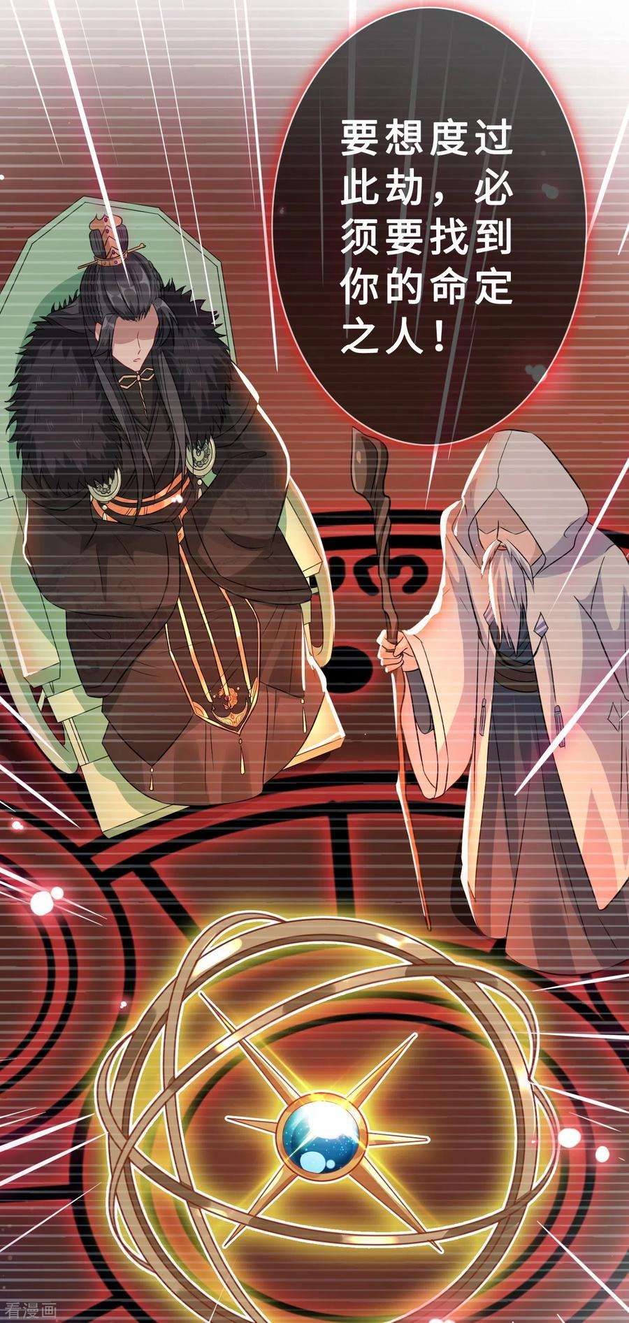 兽黑狂妃23话 来吧！红莲异火！