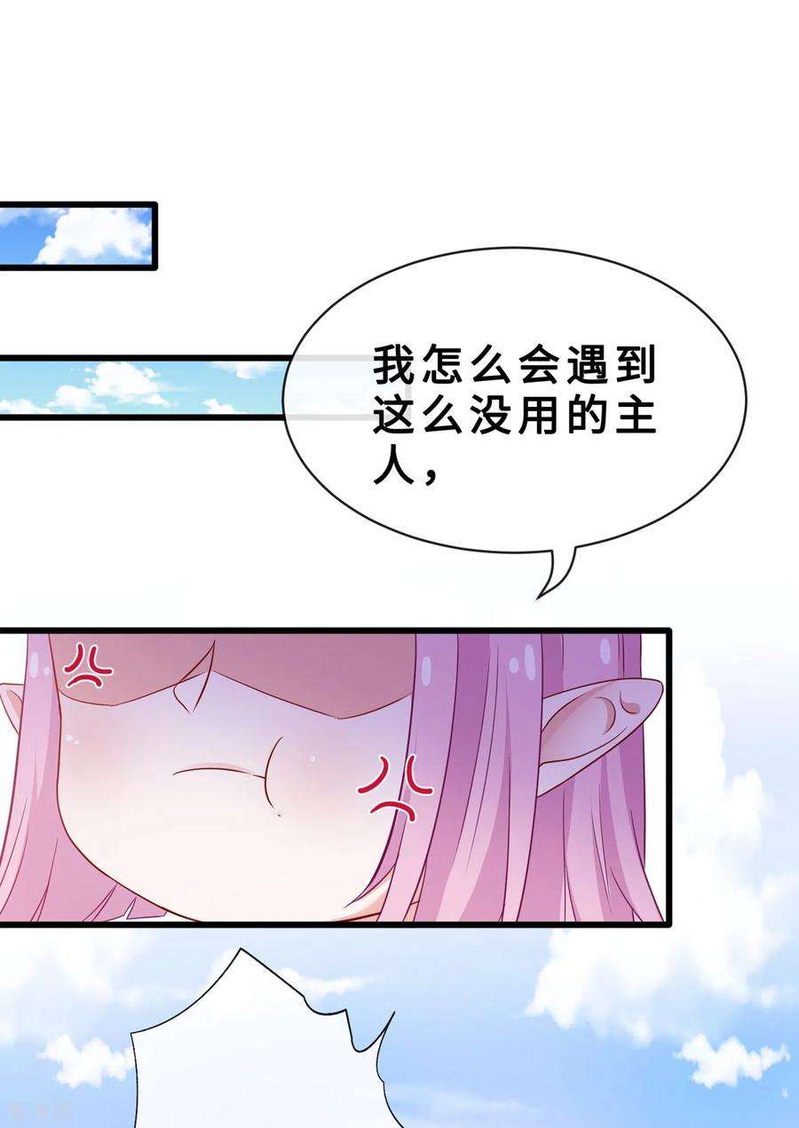 兽黑狂妃23话 来吧！红莲异火！