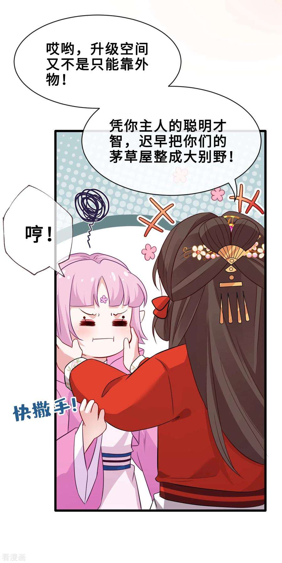兽黑狂妃23话 来吧！红莲异火！