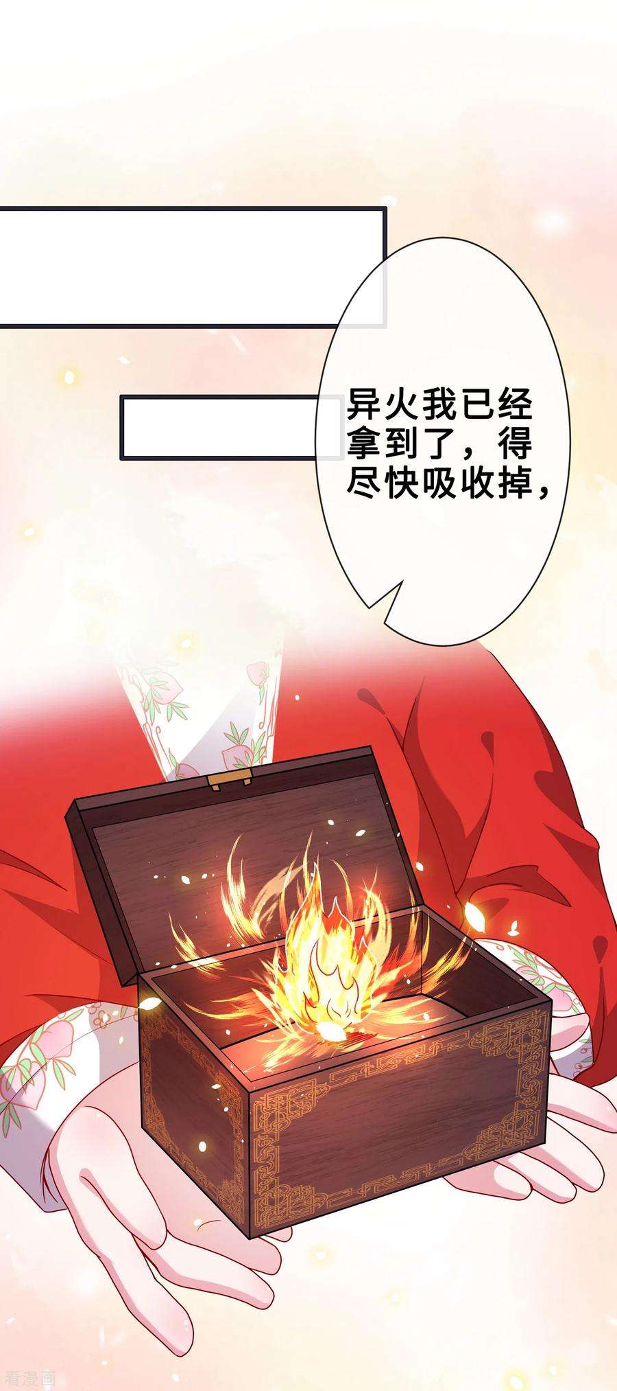 兽黑狂妃23话 来吧！红莲异火！