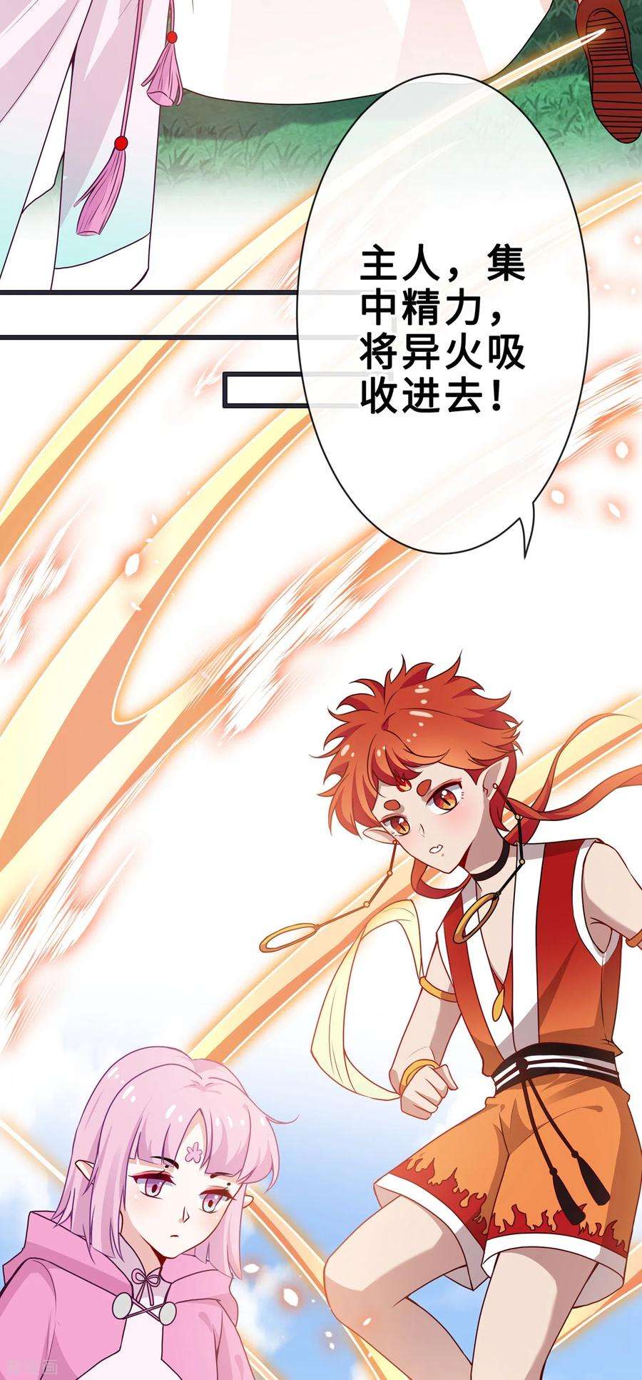 兽黑狂妃23话 来吧！红莲异火！
