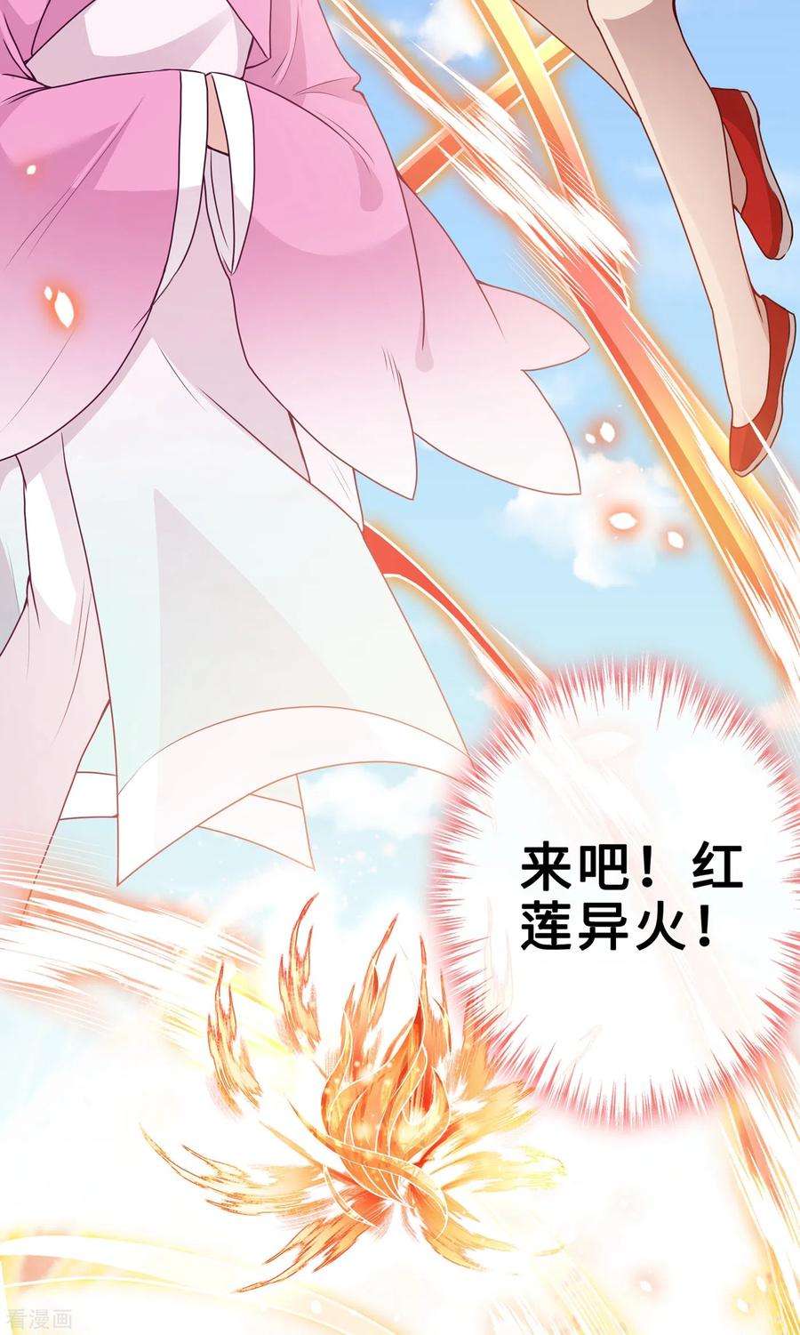 兽黑狂妃23话 来吧！红莲异火！