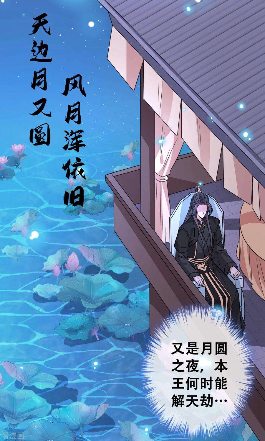 兽黑狂妃23话 来吧！红莲异火！