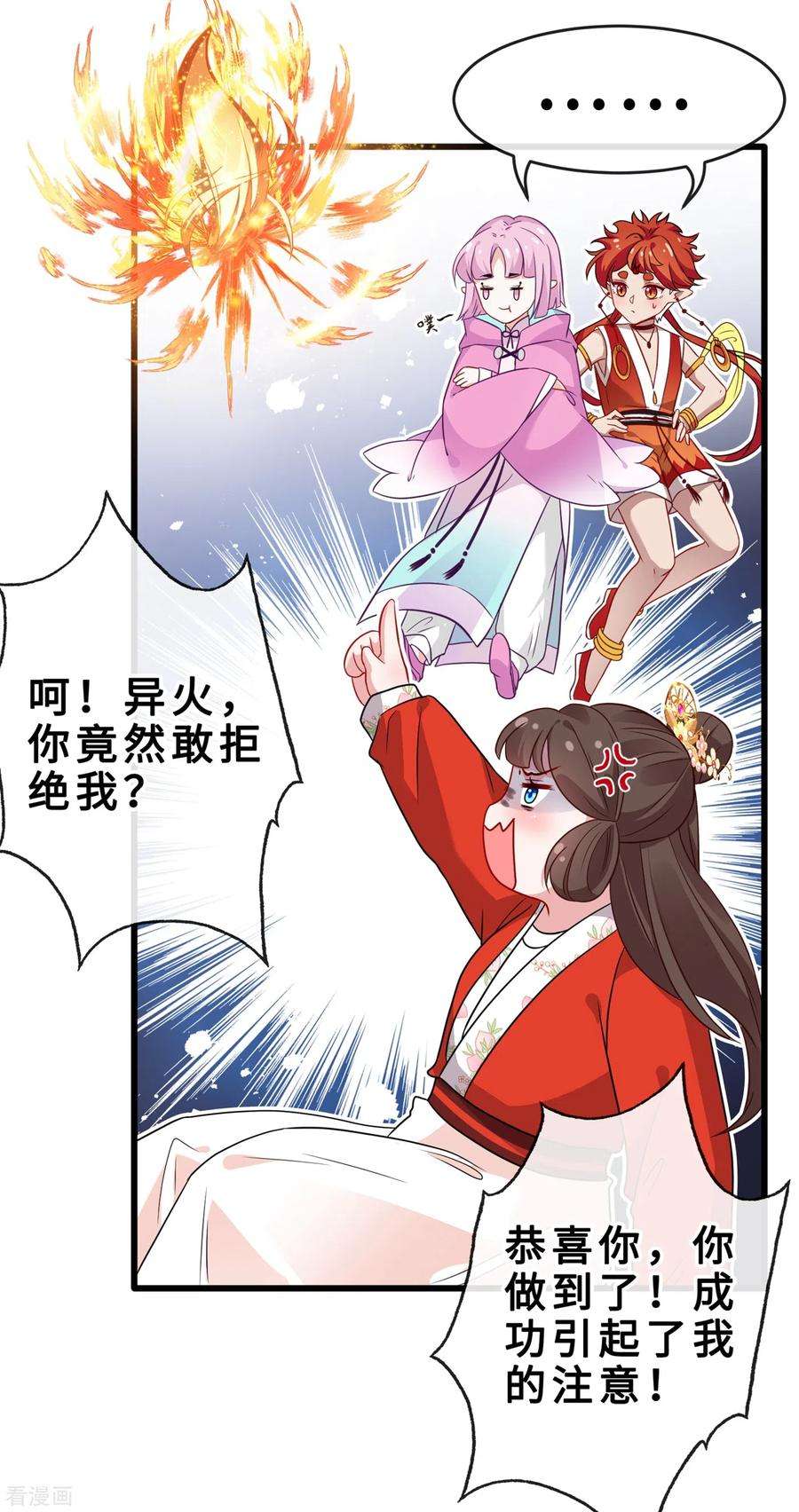 兽黑狂妃23话 来吧！红莲异火！