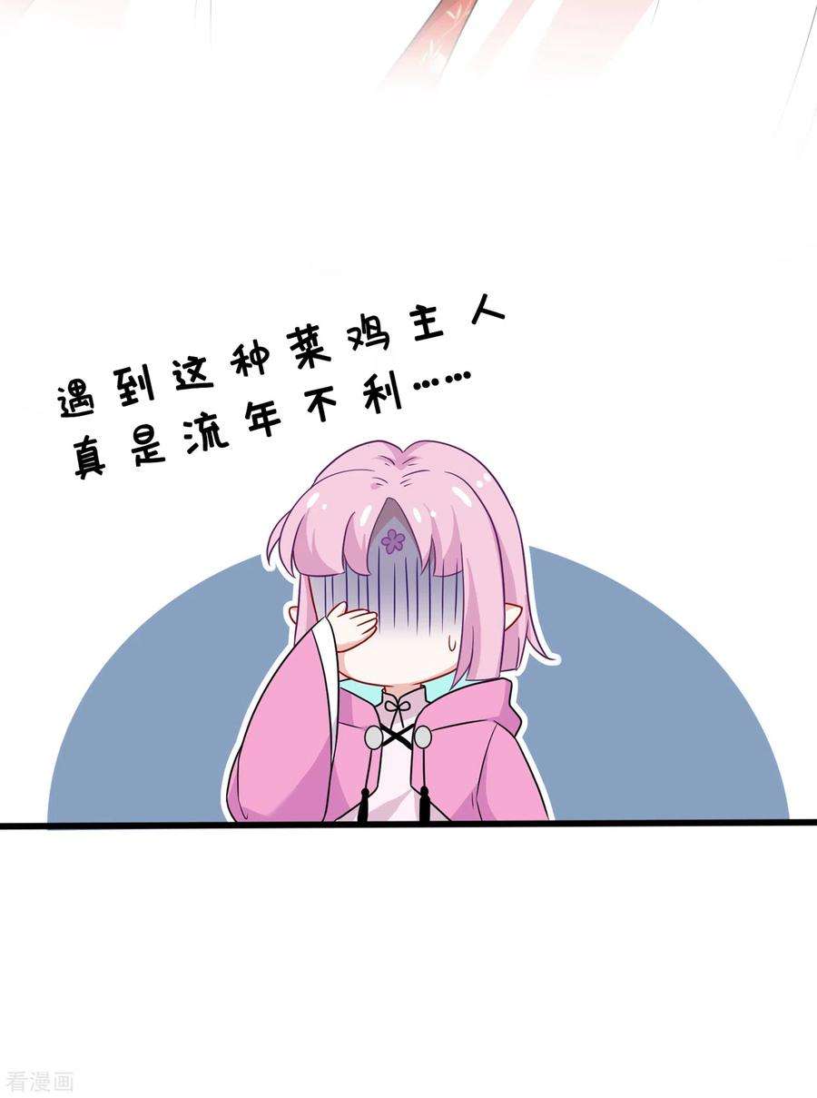 兽黑狂妃23话 来吧！红莲异火！