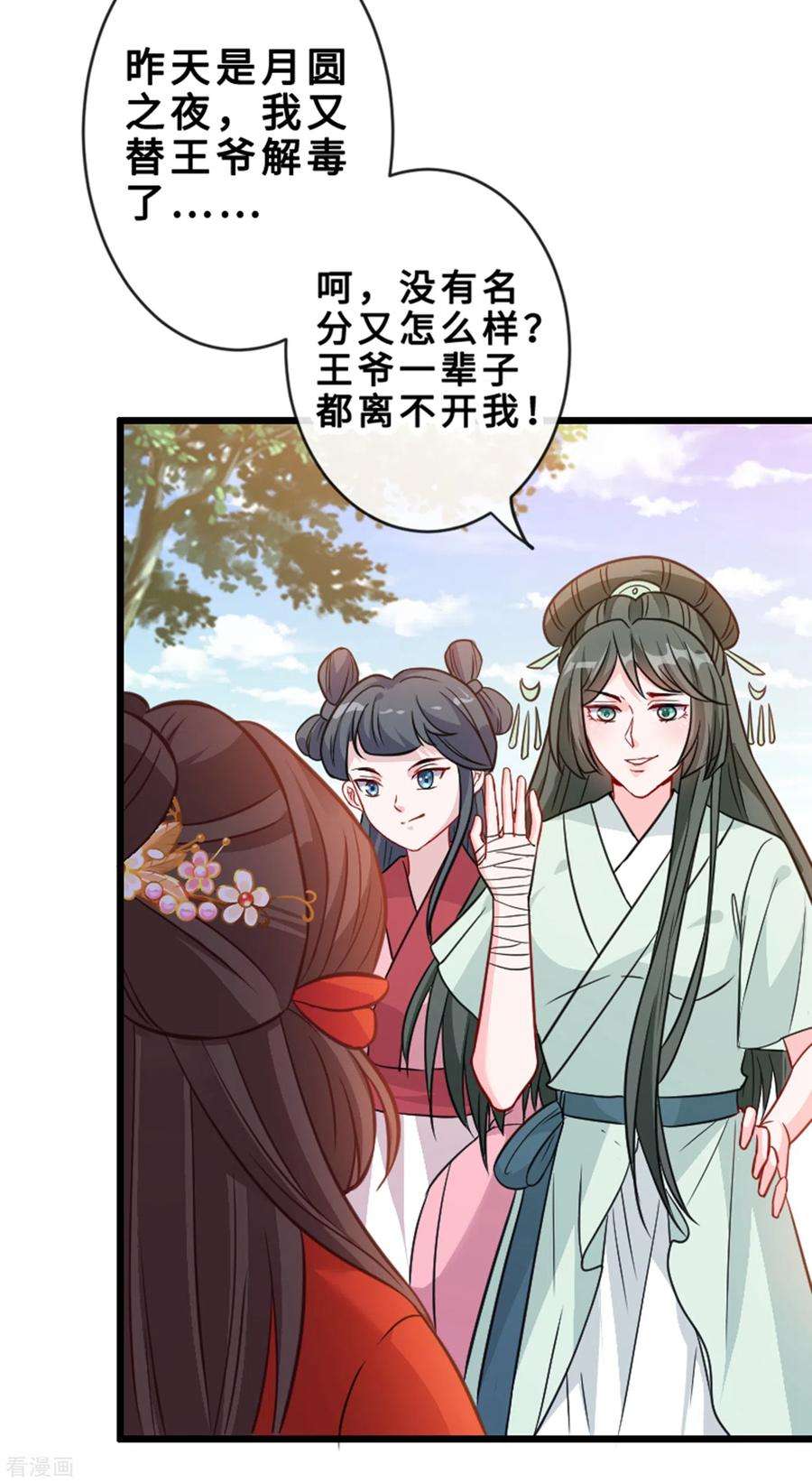 兽黑狂妃23话 来吧！红莲异火！