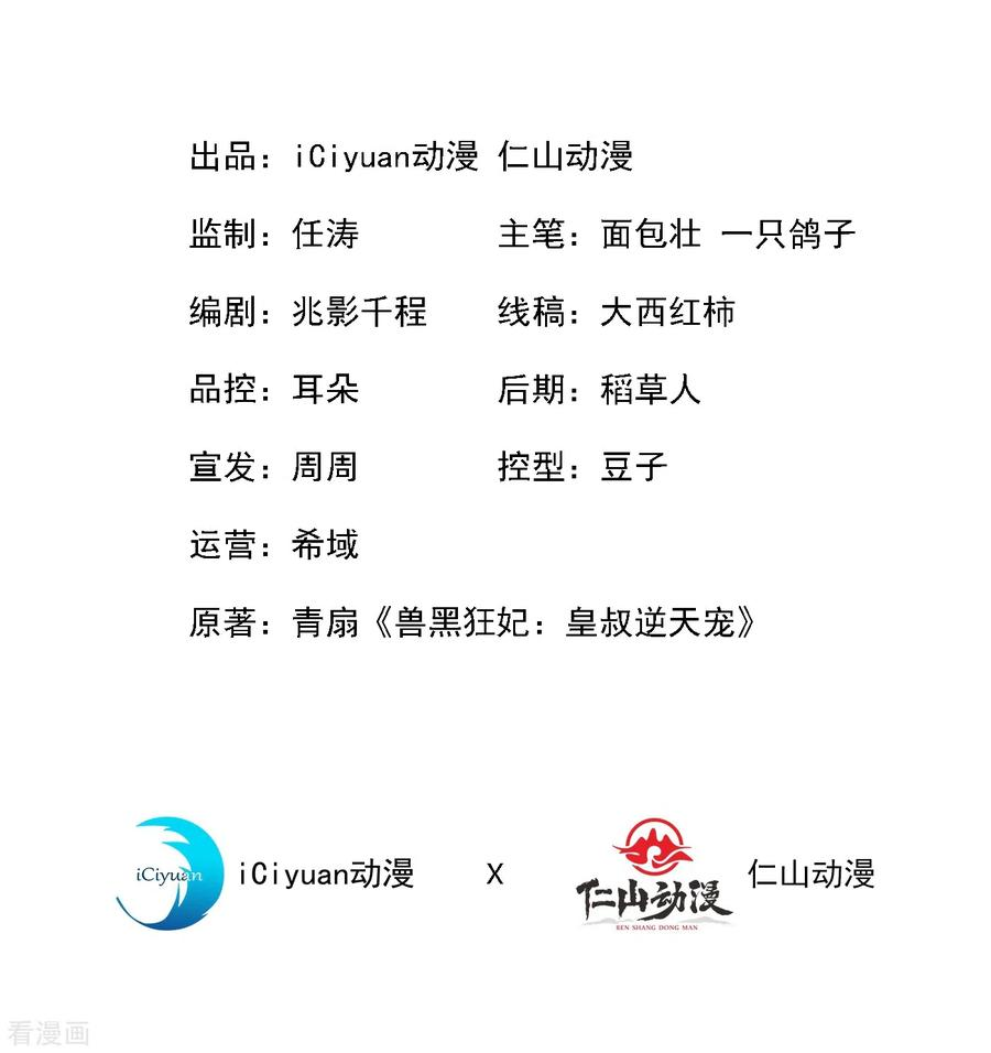 兽黑狂妃24话 又小又绿，和宁真配！