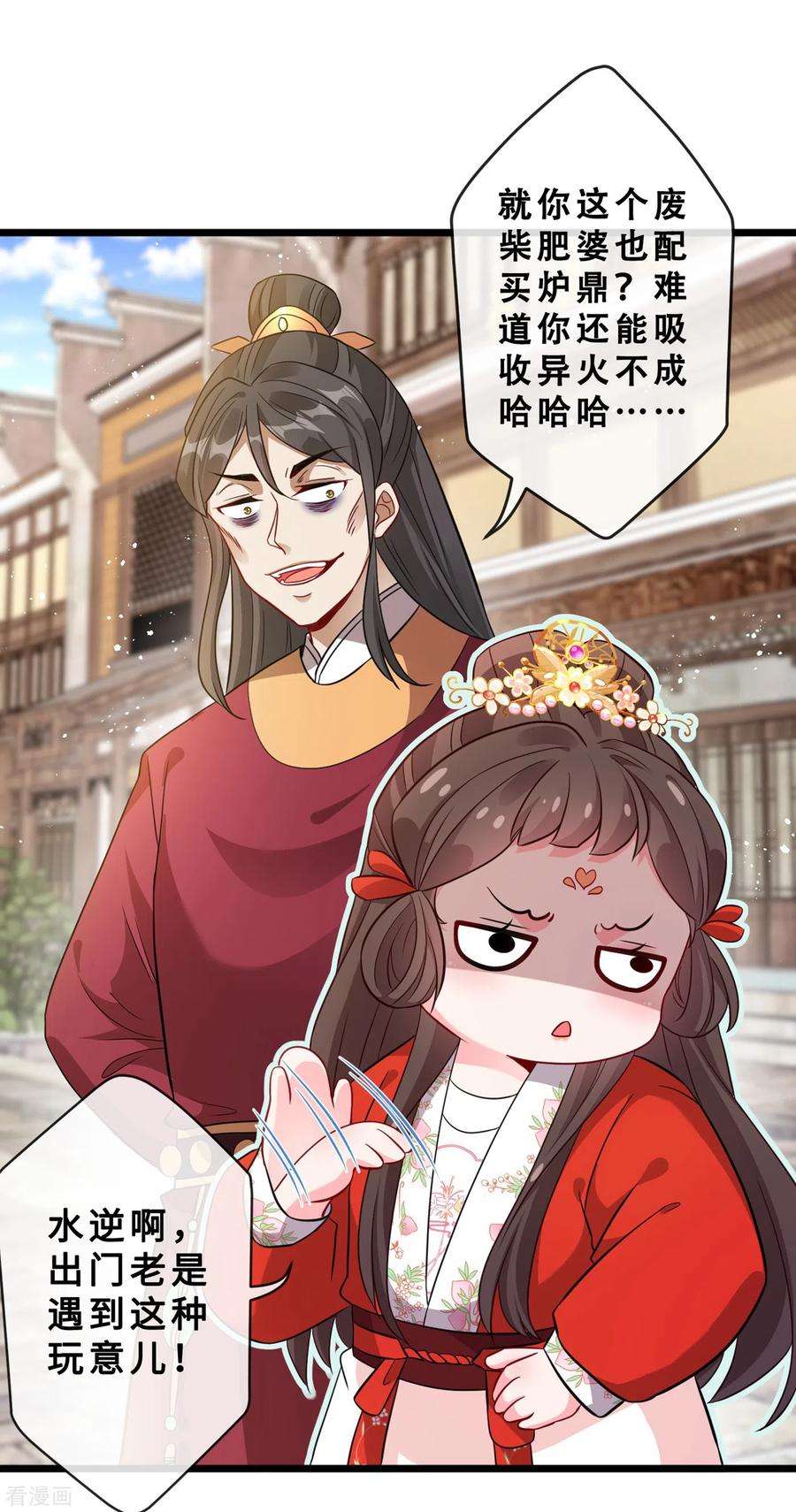 兽黑狂妃24话 又小又绿，和宁真配！