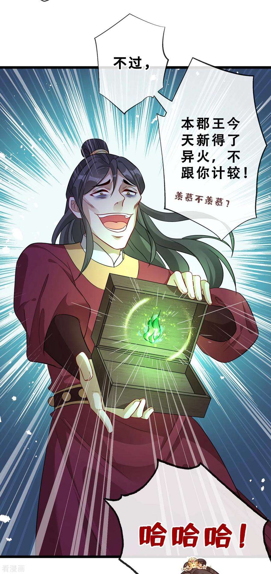 兽黑狂妃24话 又小又绿，和宁真配！