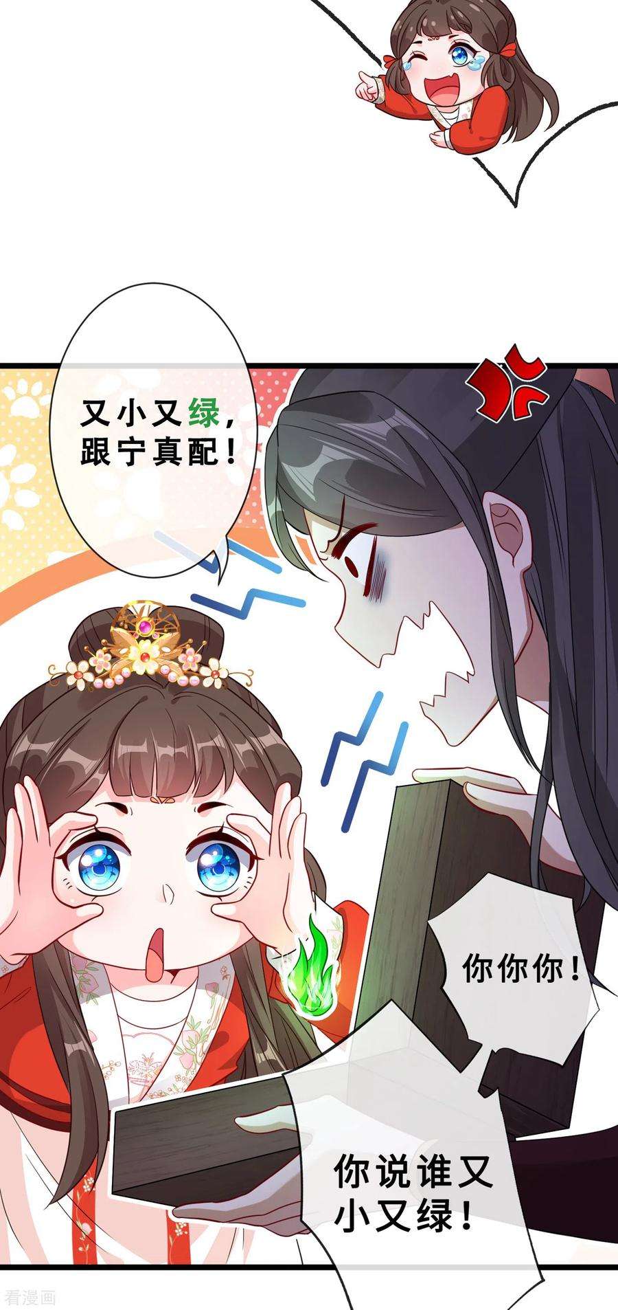 兽黑狂妃24话 又小又绿，和宁真配！