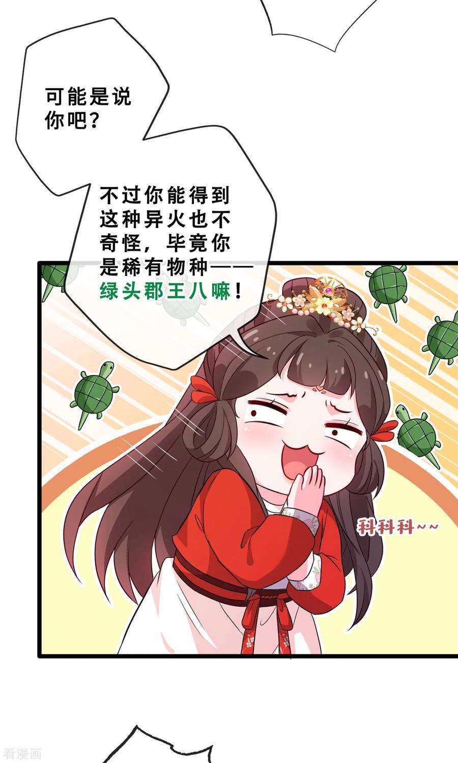 兽黑狂妃24话 又小又绿，和宁真配！