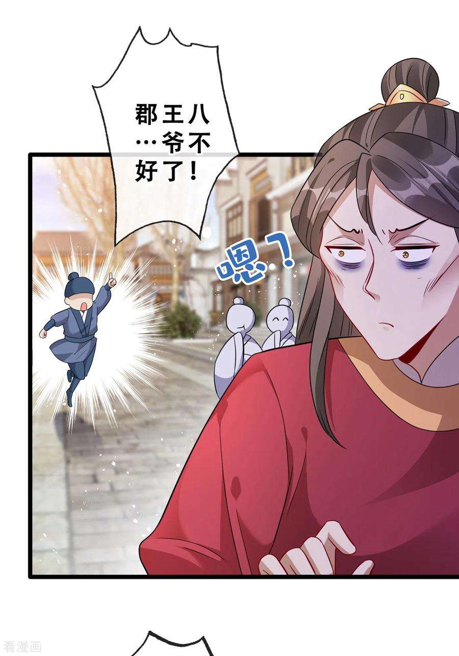 兽黑狂妃24话 又小又绿，和宁真配！