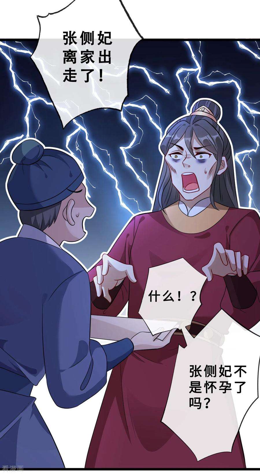 兽黑狂妃24话 又小又绿，和宁真配！